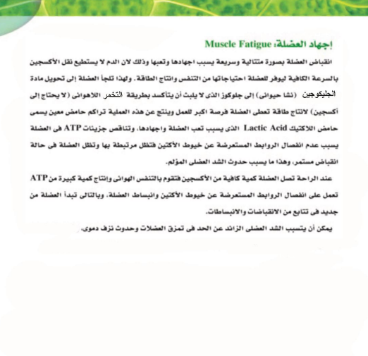 شرح الدرس الاول احياء13 شرح الدرس الاول احياء13